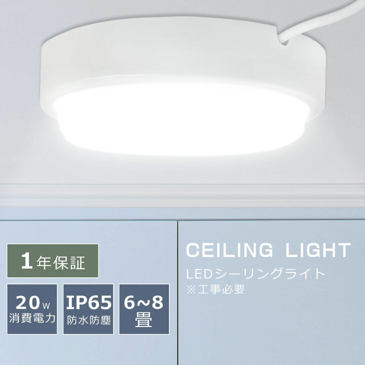 楽天市場】LEDシーリングライト 6畳 LED シーリングライト 8畳 20w 