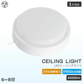 LEDシーリングライト 6畳 シーリングライト おしゃれ 8畳 6畳 LED 200W相当 led 小型シーリングライト ledシーリングライト 小型?20w LEDシーリングライト 洗面所 照明器具 6畳用 住宅照明 LED浴室灯 バスルームライト IP65防雨・防湿型 壁掛け照明 浴室 玄関 屋外照明