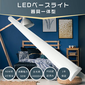 LEDu ̌^ 40W`2 120cm d50W 10000LM LED u dF F F F 100V/200VΉ u LEDx[XCg txm^u LEDť^40` 2 ^ V