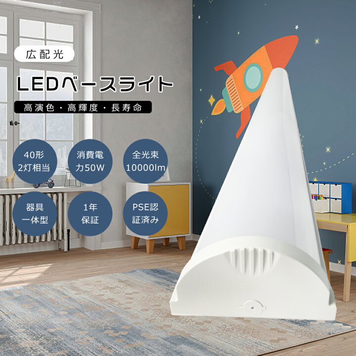 楽天市場】LED蛍光灯 器具一体型 50W 40W形2灯相当 直付 薄型 幅8cm 