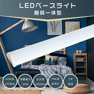 Z[ LEDu ̌^ 40W`2 120cm d50W 10000LM LED u dF F F F 100V/200VΉ u LEDx[XCg txm^u LEDť^40` 2