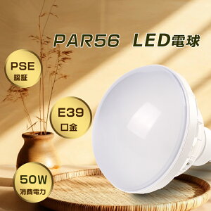oXgXⓔ led e39 ledⓔ par56?led 50w e39 LEDd 500Wⓔ 10000LM ⓔLED֌ par56` X|bgCgO led r[ e39 50w ledd39e led⃉v e39 ledoXg