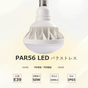 LEDr[d PAR56 LEDd E39 50W 10000lm̖邳 ⓔLED֌ LEDⓔ E39^ PAR56 LEDoXgXⓔ E39 h nCr[d oXgX⃉v 500Wⓔ r[v`