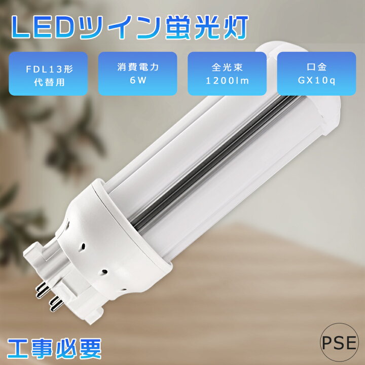 楽天市場】LEDコンパクト蛍光灯 13w FDL13形代替用 FDL13EX-L FDL13EX 