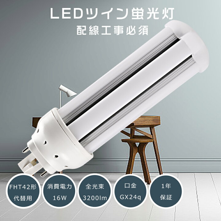 楽天市場】FHT42EX LED LEDコンパクト蛍光灯 FHT42EX-L FHT42EX-W 