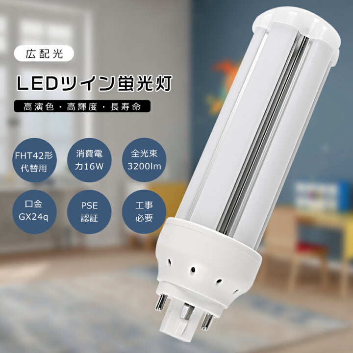 楽天市場】LEDツイン蛍光灯 FHT42EX FHT42EX-L FHT42EX-W FHT42EX-N 
