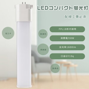 �y1�N�ۏ؁zFPL18 LED �R���p�N�g�u���� 18W LED�c�C���u���� LED�u���� FPL18�` LED�d�� FPL18EX LED�R���p�N�g�u���� FPL18EXL FPL18EXW FPL18EXN FPL18EXD FPL18�`��֗p LED�R���p�N�g�u���� �R���p�N�g�u������