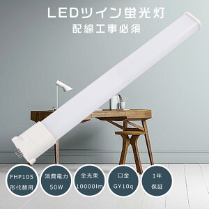 [ FHP105EX LEDRpNgu FHP105EL FHP105EW FHP105EN FHP105ED d50W 10000LM GY10Qp F F F dF FHP105`֗p FHP105W LEDu LEDcCu RpNguLED LEDR