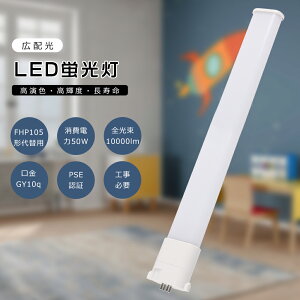 LEDRpNgu FHP105EL FHP105EW FHP105EN FHP105ED d50W 10000LM GY10Qp LEDcCu FHP105`֗p FHP105W F F F dF LEDRpNgu RpNguv FHP10