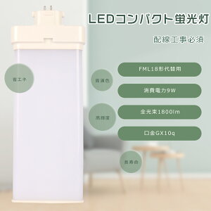 �y1�N�ۏ؁zFML18 LED �R���p�N�g�u���� 18W LED�c�C���u���� LED�u���� FML18�` LED�d�� FML18EX LED�R���p�N�g�u���� FML18EXL FML18EXW FML18EXN FML18EXD FML18�`��֗p LED�R���p�N�g�u���� �R���p�N�g�u������