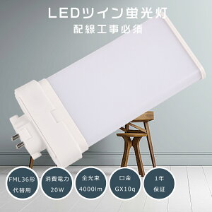 FML36EX LED RpNgu FML36EX-L FML36EX-W FML36EX-N FML36EX-D d20W 4000LM GX10qp F F F dF FML36`֗p LEDu LEDcCu RpNguLED LEDRpNg