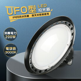 高天井用 LED照明 200W 2000W水銀灯相当 電球色 IP65防水防塵 LEDハイベイライト 超爆光40000ルーメン 高天井照明 LED投光器 高天井灯 水銀灯交換用 ペンダント ダウンライト 円盤型 LED作業灯 100V/200V LED高天井照明器具 PSE認証 工場 倉庫 施設 ステー付き 二年保証