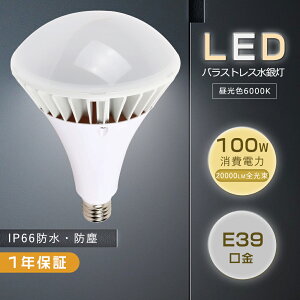 PAR65 F LEDr[d oXgXⓔ LED E39 1000Wⓔ d100W 20000LM LEDd E39 ⓔp LED⃉v oXgXⓔ 140x IP66h Op X|bg