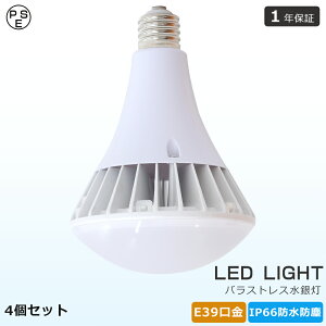 4個セット LEDビーム電球 E39 消費電力70W 14000lm バラストレス水銀灯 700W水銀灯相当 LED高天井照明 防水防塵 IP66相当 屋外屋内兼用 LED電球 E39口金 LEDビームランプ ビームライト 散光形 LEDハイビ