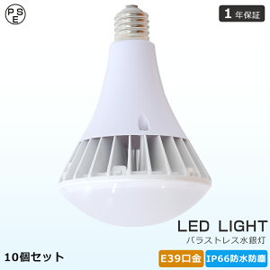10個セット LEDビーム電球 E39 消費電力70W 14000lm バラストレス水銀灯 700W水銀灯相当 LED高天井照明 防水防塵 IP66相当 屋外屋内兼用 LED電球 E39口金 LEDビームランプ ビームライト 散光形 LEDハイビ