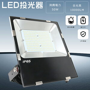 LED 50W 500W 邢 10000lm dF F F IP65 h ho Lp120x 5mACR[ht LED ŐV ^ LED[NCg nCp[ ɔ^  O Ɠ ŔƖ ԏ H
