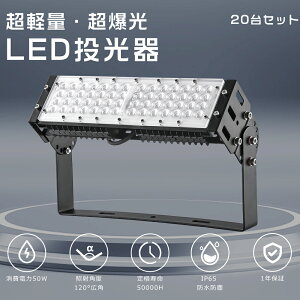y20z LED 50W 500W 邢 10000lm dF F F  LED O h IP65 Lp120x 5mACR[ht LED ŐV LED[NCg nCp[ ^  O Ɠ 