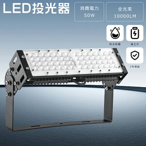 LED 50W 500W 邢 10000lm dF F F IP65 h ho Lp120x 5mACR[ht LED ŐV^ LED[NCg nCp[ T[`Cg ^  O Ɠ Ŕ