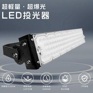  LED 300W ⓔ3000W LED  O LED 300W Ɠ LED 100V 200V LED @ LED dF F F 60000LM Lp120° IP65 h ho ȃGl Px VLEDƖ Ɠ Ŕ