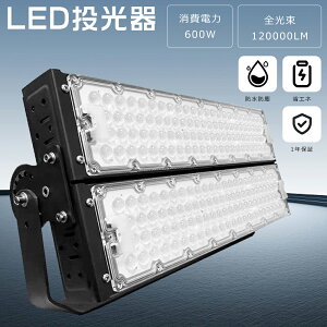 LED 600W 6000W 邢 120000lm dF F F IP65 h ho Lp120x 5mACR[ht LED ŐV^ LED[NCg nCp[ T[`Cg ^  O Ɠ Ŕ