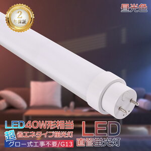 O[Hsv LEDu 40W`  120cm F LED ǌu 40W` LEDƖCg LEDv ǌ^LEDu 40` LED Ɩ LEDu 40W  u 120cm FL40 FLR40 FHF32 LEDu V 