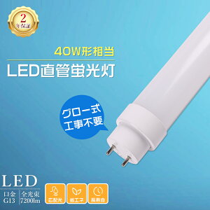 O[Hsv LEDu 40W`  120cm 1198mm ǌu 40W` LEDuv ǌ^LEDv 40` u LED 40` LEDu  40W` LEDu 40W FL40 FLR40 FHF32 ǌ^LEDu d