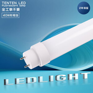 SHsv LEDu 40w`  120cm LEDu 40W`  F F F dF LEDƖCg LEDu 120cm G13 Co[^[ sbh O[Hsv FHF32 FLR40 FL40 LEDu 40