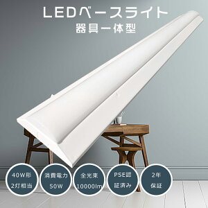 LEDu ̌^ F5000K 50W 40W`2 14cm t ^ LED x[XCg 125cm LED ̌^x[XCg txm^u V䒼t^ LEDǌu VLEDƖ Lb`pCg ƒ 