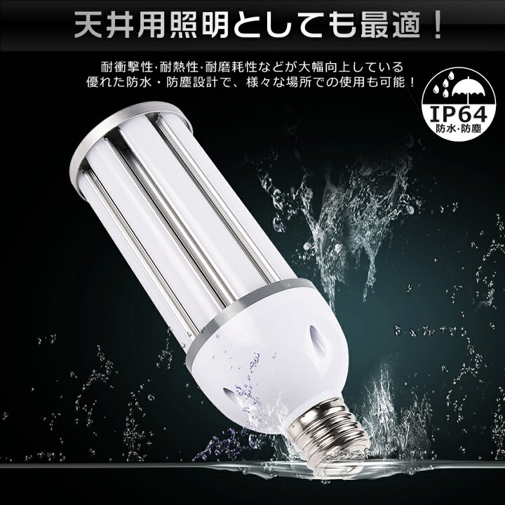楽天市場】20本セット コーンライトLED 高天井灯 60W ハイベイライト 