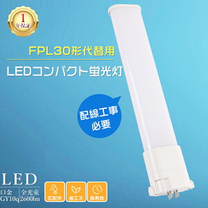 y1Nۏ؁zFPL30` LED RpNgu RpNguLED LEDu GY10Q ΍ d 13W 2600lm cCu cC1 FPL30EX-L FPL30EX-W FPL30EX-N FPL30EX-D RpNg`uv FPL30EX-NF3 