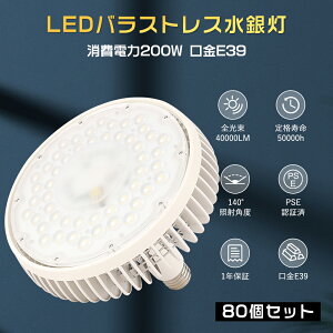 y80Zbgz LEDoXgXⓔ E39 LEDd 200W 2000Wⓔ 40000LM LEDX|bgCg LEDV䓔 Ɠ r[ oXgXⓔ LED LED⃉v 200W LEDⓔ E39 LED LED 