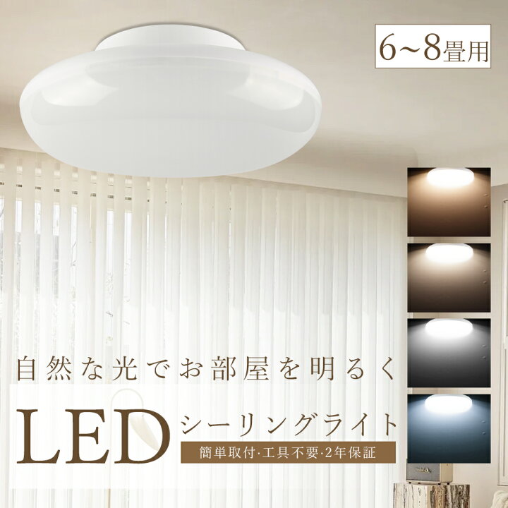 楽天市場】【工事不要】 シーリングライト LED 6畳用 シーリングライト 