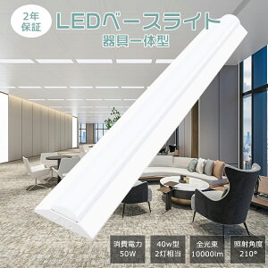 LEDx[XCg 40W` 2 d50W 10000lm F6000K LED Ɩ x[XCg txm^ ̌^ LEDu Px V[OCg LED hd ho h x[XCg LED 125cm LED Ɩ