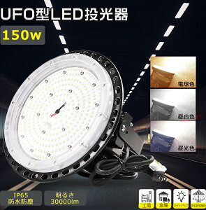 LEDV Ɩ O h 150W 1500Wⓔ S30000lm LED@ LEDŔCg LEDV䓔 UFO^ IP65h ho hd  ނ LEDCg OƖ  ACvOt H q 