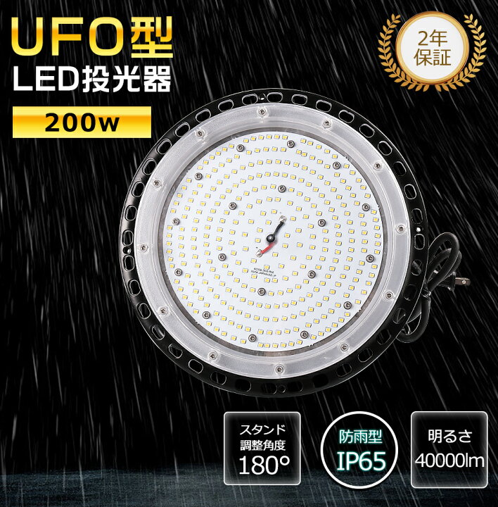 電球色3000k UFO型led投光器 200W LED高天井照明 LED高天井灯 2000w水銀灯代替 40000lm IP65 防水 防塵 led高天井器具 ledランプ 5Mコード付き 吊り下げ型 led照明 ledペンダントライト LED高天井灯 ワークライト LED投光ライト LED工場灯 LED作業灯 看板照明 屋内屋外兼用