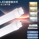 【全工事不要】LED蛍光灯 20W形 直管 580mm 昼光色6000K LED 蛍光灯 消費電力10W 高輝度2000lm G13口金 LED直管蛍光灯 両側給電 直管型 LED照明器具 LED蛍光灯器具 LED 蛍光灯 照明器具 天井 蛍光灯 LED 直管 直管LEDランプ 会社 家庭用 施設照明 店舗照明 PSE認証 2年保証