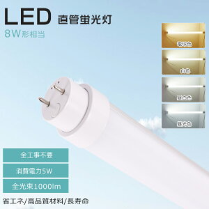 LEDu  8W` d5W Px1000lm G13 O[ Co[^[ sbh FHF8 FLR8 FL8 Ɩ LED V LEDu LEDu LEDu 287mm  Hsv  wZ X܏Ɩ