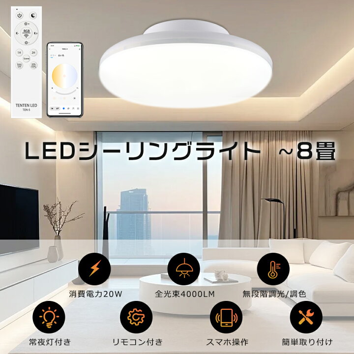 楽天市場】【調光調色 スマホ操作可能】LEDシーリングライト 6畳 8畳 