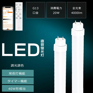 y1{`50{zLEDu 40W`  F d20W S4000lm G13 LEDǌu 40W^ 120cm d X}[gCg FHF32 FL40 FLR40 LEDv ǌ^ LEDu LEDƖ LEDƖ 