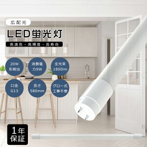 O[Hsv LEDu 20W`  580mm 58cm F6000K d9W 1800lm G13 T8ǌa FL20 Lp320x LED u 20W  LEDǌu LED u  20^ LED 20w  LEDv 20` ȃG