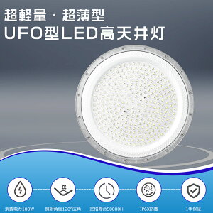 LEDV䓔 UFO^ 100W LEDVƖ 1000W LED 100W 邢20000lm dF F F ⓔp VpLEDƖ ԏƖ [NCg LEDƓ 100V/200V 180°R IP6Xho 50000H