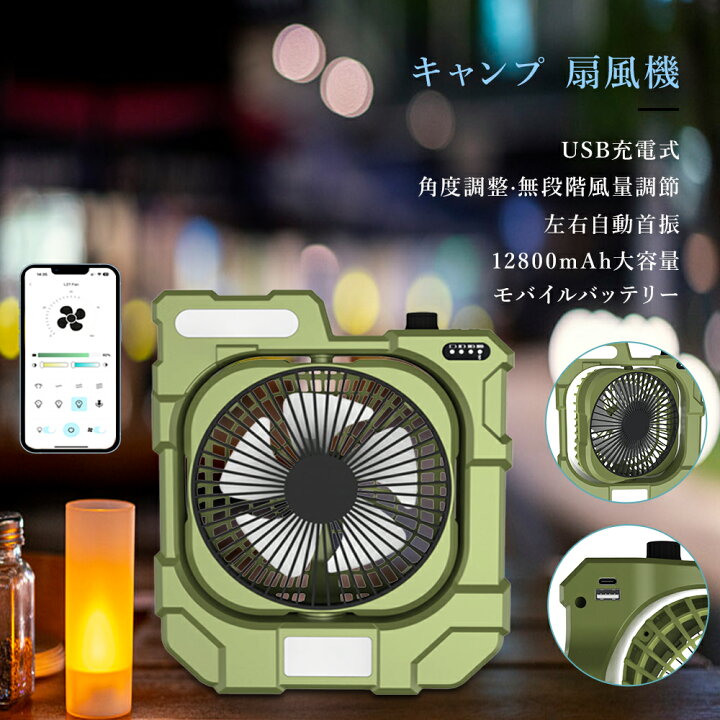 楽天市場】卓上扇風機 LEDライト付き 自動首振り アウトドア扇風機 