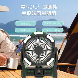 【多機能ファン&20000mAh バッテリー】 卓上扇風機 吊り下げ 風量調節 3段階調光調色 タイマー付き 残電量表示 大容量バッテリー サーキュレーター 扇風機 dcモーター オフィス 卓上 扇風機