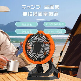 【多機能ファン＆20000mAh バッテリー】 卓上扇風機 吊り下げ 風量調節 4段階調光 タイマー付き クリップ式 自動首振り 残電量表示 大容量バッテリー サーキュレーター 扇風機 dcモーター オフィス 卓上 扇風機 静音 アウトドア 冷風扇風機 空気循環 LEDライト 扇風機ライト