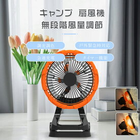 【吊り下げ・卓上・壁掛け対応】 卓上扇風機 LEDライト付き アウトドア扇風機 クリップ式 20000mAh大容量バッテリー DCモーター 自動首振り 静音 風量調節 調光調色 タイマー機能 USB充電式 小型 サーキュレーター 携帯 キャンプ・停電対策 モバイルバッテリー PSE認証済