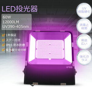 OUV ubNCg LED 390-405nm UVCg UVdCg OCg E A d60W S12000lm WdCg WdCg IP65hho ɔ^ 5MR[ht 