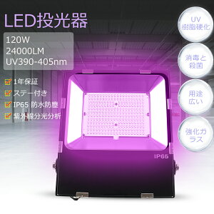 OUV ubNCg LED 390-405nm UVCg UVdCg OCg E A d120W S24000lm WdCg WdCg IP65hho ɔ^ 5MR[ht 