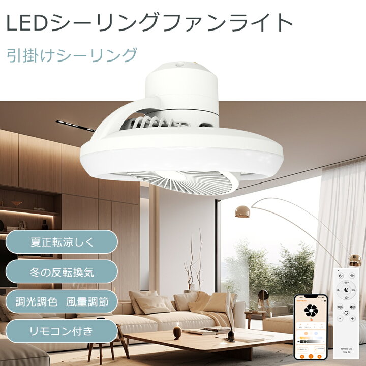 楽天市場】シーリングファンライト LED 調光調色 シーリングライト 