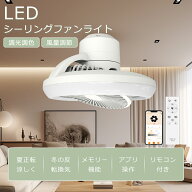 【在庫一掃セール】 シーリングファンライト LED ファン付きシーリングライト dcモーター シーリングライ…