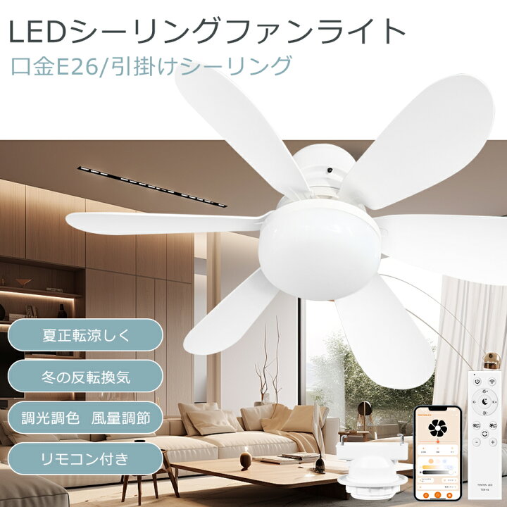 楽天市場】熱中症対策 シーリングファン シーリングライト 照明 LED 
